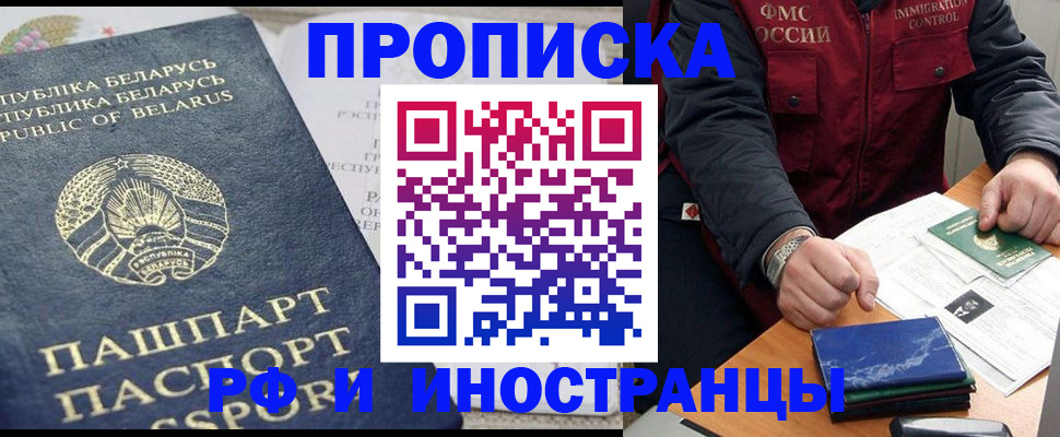 прописка 2025 в Урус-Мартане