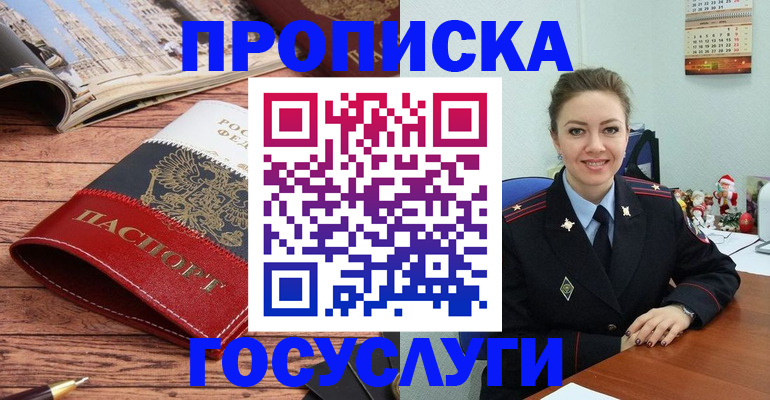 прописка для военкомата в Урус-Мартане