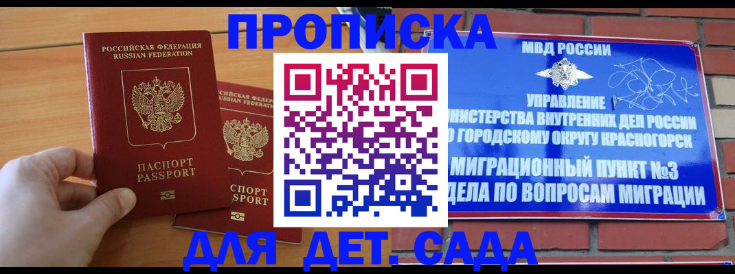 временная прописка в Урус-Мартане